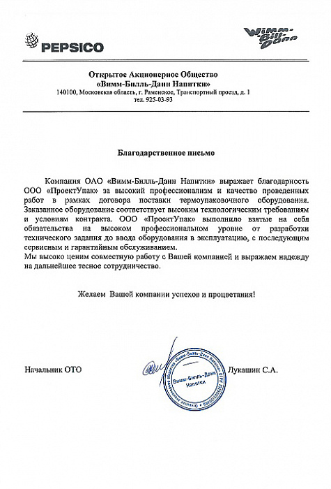 ОАО «Вимм-Билль-Данн Напитки»