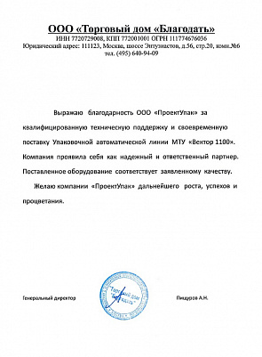 ООО «Торговый дом «Благодать»