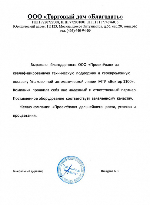 ООО «Торговый дом «Благодать»