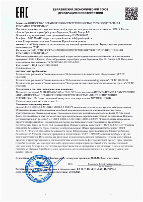 ДЕКЛАРАЦИЯ О СООТВЕТСТВИИ