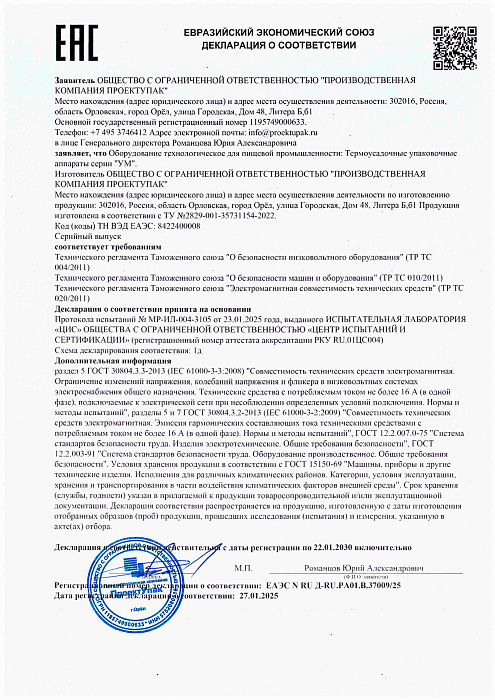 ДЕКЛАРАЦИЯ О СООТВЕТСТВИИ