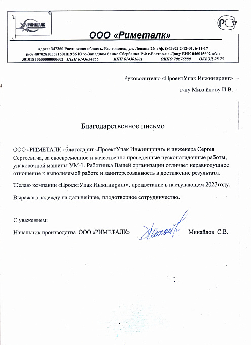 ООО «Риметалк»