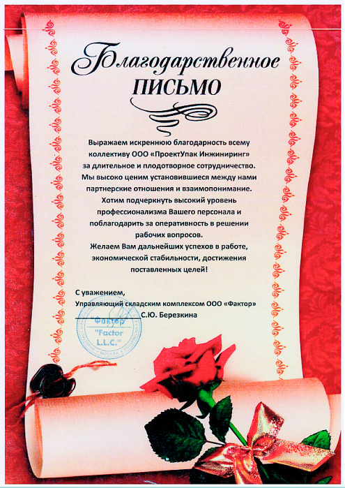 ООО «Фактор»
