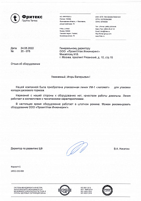 АО «Фритекс»