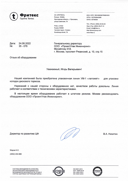 АО «Фритекс»