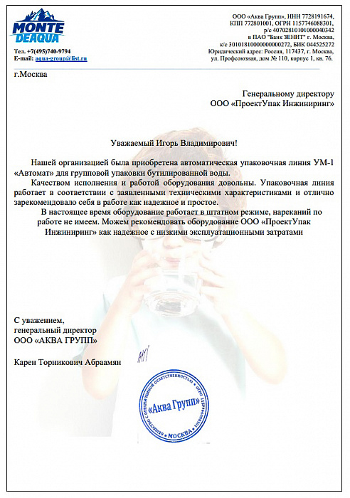 ООО «АКВА ГРУПП»