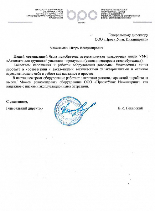 ООО «БПК»