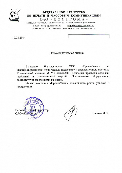 ОАО «Кострома»